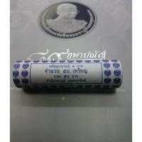 ราคา เหรียญยกหลอด (50 เหรียญ) เหรียญ 1 บา ทหมุนเวียน ร9 ปี พศ.2552 ไม่ผ่านใช้ แพคหลอด จากกรมธนารักษ์ (43005035818)
