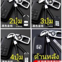 ราคา ซองกุญแจ Honda (Smart key) 2ปุ่ม 3ปุ่ม 4ปุ่ม (6852322939)