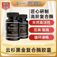ราคา SPRUTRITRITION/US นําเข้า Spruce Lutein Nattokinase Natural Black Gold Compound Enzyme Capsules SPRUTRITION/USA Original20250831 (40866646264)