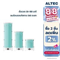 ราคา [ทักแชทรับโค้ด] ALTEC เครื่องอบผ้าแห้งอัตโนมัติ / Alectric เครื่องอบผ้าอัตโนมัติพกพา รุ่น Air1 รับประกัน 3ปี (6697753216)