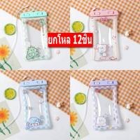 ราคา (ยกโหล 12ชิ้น) ซองกันน้ำ ซองกันน้ำสงกรานต์ ลายการ์ตูนน่ารัก ซองมือถือกันน้ำ สวย น่ารัก ซองกันน้ำยกโหล (29131530870)