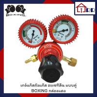 ราคา เกจ์ถังแก๊ส อะเซทิลีน แบบคู่ BOXING กล่องแดง (22445865334)