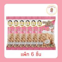 ราคา นายจอม ขนมผิงกะทิสด 40 กรัม (แพ็ก 6 ชิ้น) (42720570350)