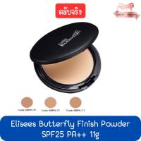ราคา (ตลับจริง) Elisees Butterfly Finish Powder SPF25 PA++ 11g เอลิเซ่ บัตเตอร์ฟลาย ฟินิช พาวเดอร์ SPF25 PA++ 11กรัม (20272291017)