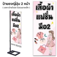 ราคา ป้ายหน้าร้าน ป้ายธงญี่ปุ่น ป้ายเสื้อผ้ามือสอง (24355629019)