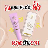ราคา กันแดดหน้าฉ่ำ หน้าเงาเหมือนสาวเกาหลี (22386661826)