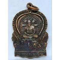 ราคา เหรียญเสมาหลวงพ่อเปิ่น วัดบางพระ นั่งเสือ ปี2537 เนื้อทองแดงรมดำ (29783820551)