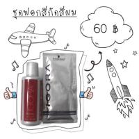 ราคา ac ชุด ฟอกสีกัดสีผม Schwarzkopf Igora Bleach (13420488277)