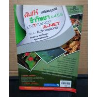 ราคา คู่มือเตรียมสอบ คัมภีร์ชีววิทยา Entrance ม.4-5-6 โดยผู้เขียน ผศ. ประสงค์ หลำสะอาด, ผศ.ดร. จิตรเกษม หลำสะอาด (20072042682)