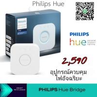 ราคา PHILIPS Hue Bridge อุปกรณ์ควบคุมไฟอัจฉริยะ (7869002012)