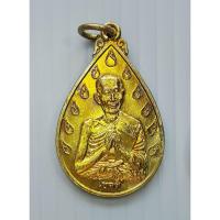 ราคา เหรียญโชคดี หลวงปู่ดี วัดพระรูป สุพรรณบุรี ปี 2538 กะไหล่ทอง (20079170416)