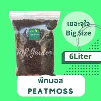 ราคา พีทมอสนำเข้า Peat Moss วัสดุธรรมชาติสำหรับเพาะเมล็ดและต้นกล้า (17467314514)