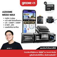 ราคา [ฟรี 64GB] AZDOME M550 MAX กล้องติดรถ 3 กล้อง 4K + 1K + 2.5K WIFI GPS ทนร้อนสูง Capacitor รับประกัน 1 ปี (29132881050)