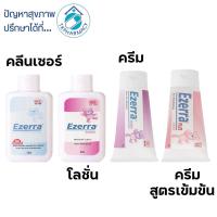 ราคา Ezerra Cream / Ezerra Plus ขนาดเล็ก (27839591337)