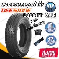 ราคา ยางรถบรรทุกผ้าใบ DEESTONE D108( ยางนอก + ยางใน + ยางรอง ) 8.25-16 9.00-20 10.00-20 11.00-20 (15037365538)