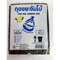 ราคา ถุงดำใส่ขยะขนาด26x34จัมโบ้ (9511363124)