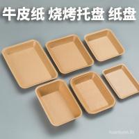 ราคา จานกระดาษคราฟท์ ทรงสี่เหลี่ยมผืนผ้า แบบใช้แล้วทิ้ง สําหรับใส่บาร์บีคิว จานอาหารเย็น กระดาษ กระดาษคราฟท์ จํานวน 10 ชิ้น (25322535642)