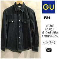 ราคา F81 เสื้อยีนส์แขนยาวผู้ชาย แบรนด์ GU อก 36 (24631439690)