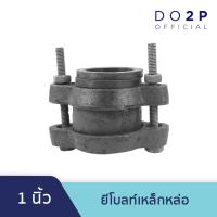 ราคา ยีโบลท์เหล็กหล่อ 1 นิ้ว ยีโบลท์เหล็ก จีโบ Cast Iron Gibault Joint 1" (3963135451)