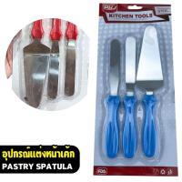 ราคา อุปกรณ์แต่งหน้าเค้ก ไม้ปาดหน้าเค้ก ไม้พายสแตนเลส สำหรับปาดหน้าเค้ก ไม้ปาดครีม ที่แซะเค้ก คละสี (40705872348)