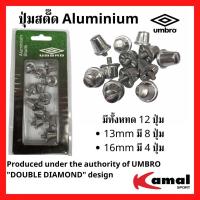 ราคา ปุ่มสตั๊ด ปุ่มรองเท้าสตั๊ด ปุ่มเหล็ก UMBRO (Aluminium) (10054002098)