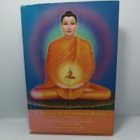 ราคา หนังสือ พระพุทธคุณ พระธรรมคุณ พระสังฆคุณ บทบรรยายขยายธรรมเทศนา พระมงคลเทพมุนี (สด จนฺทสโร) วัดปากน้ำ ภาษีเจริญ (19271958080)