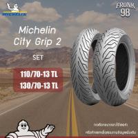 ราคา Michelin City Grip 2 (TL) 110/70-13+130/70-13 ยางมอเตอร์ไซด์ NMAX, KEEWAY (10437935606)