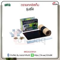 ราคา ดรายเทคซิสเท็ม รุ่นซีโค่ 8852422081141 (24467286911)