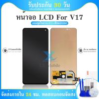 ราคา หน้าจอ LCD + ทัสกรีน vi V17 (21329186050)
