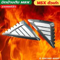 ราคา สามเหลี่ยมข้างถัง msx ของแต่งmsx ฝาปิดข้างถัง เอ็มเอสเอ็กซ์ (14636750999)