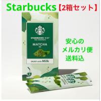 ราคา 【Direct from Japan】[ชุดกล่อง Value 2 ชิ้น] Starbucks via Matcha【Japan Exclusive】 (43620328937)