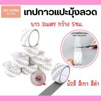 ราคา เทปติดมุ้งลวด เทปกาวซ่อมมุ้งลวด กาวแปะมุ้งลวด เทปซ่อมมุ้งลวด ยาว2เมตร หน้ากว้าง 5ซม. (28862484833)