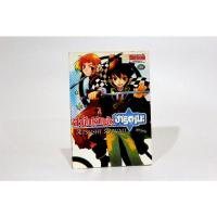 ราคา สภาพสะสม - สำนักปราบมารฮาริดามะ หนังสือการ์ตูน บงกช เล่มเดียวจบ (3087530783)