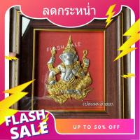 ราคา กรอบรูป "พระพิฆเนศ" ทรงประทานพร แกะสลักเงิน/ทองคำ เงินแท้100% เสริมดวงอำนาจ ค้าขายร่ำรวย งานแฮนเมด สินค้าขายดีOTOP (8411221182)