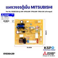 ราคา บอร์ดตู้เย็น แผงวงจรตู้เย็น MITSUBISHI มิตซูบิชิ Part No. KIEDB7339 รุ่น MR-14PSA,MR-17PSA (แท้จากศูนย์) อะไหล่ตู้เย็น (16012959549)