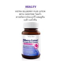 ราคา VISTRA BILLBERRY PLUS LUTEIN BETA CAROTENEวิสทร้า สารสกัดจากบิลเบอร์รี่ ผสมลูทีน เบต้า-แคโรทีน (29784394432)