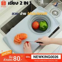 ราคา เขียง เขียงหลุม เขียงซิลิโคน เขียง 2 in 1 เขียงซิลิโคนพร้อมตะกร้าล้างผัก (7035527974)