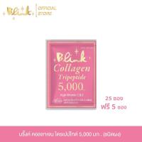 ราคา [ 25 ซอง ฟรี 5 ซอง ] บริ๊งค์ คอลลาเจน ไตรเปปไทด์ 5,000 มก. ชนิดผง (24905329457)