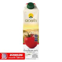 ราคา ดอยคำ น้ำมะเขือเทศ ๙๙% 1000 มล (14143884545)