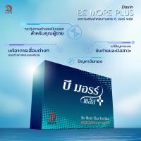 ราคา (Daxin) Be more plus บี มอรร์ พลัส อาหารเสริมสำหรับท่านชาย ✅วัยทอง (30แคปซูล) (23834757069)