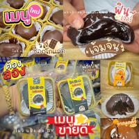 ราคา ไดฟูกุ โมจิ แป้ง สด ช็อกโกแลต เคลือบ ช็อกโกแลต กล่อง 1 ขิ้น by ขนมบ้านตี๋น้อย (18200026669)