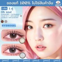 ราคา คอนแทคเลนส์[บิ๊กอาย] Oh Soul Brown / Gray (Rozelens) ☁️ มี อย.ไทย (28762620919)