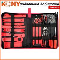ราคา ชุดงัดคอนโซลงัด กิ๊บชุดใหญ่ ประกอบด้วย -พลาสติกงัดคอนโซล ทีมและ -ไขควงงัดกิ๊บ -ไขควงขูด ปะเก็น -และตัวแทงพินสายไ (29008271238)