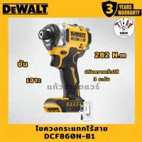 ราคา DEWALT ไขควงกระแทกไร้สายไร้แปรงถ่าน 20V รุ่น DCF860N-B1 (เครื่องเปล่า/พร้อมแบต+ที่ชาจ) (24896370047)