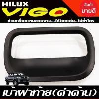 ราคา เบ้าฝาท้าย ถ้วยรองมือเปิดท้าย ครอบมือเปิดท้าย สีดำด้าน สำหรับ Toyota VIGO 2005-2014 ,Vigo Champ 2011-2014 (R) (26619905615)