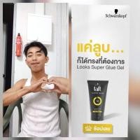 ราคา Taft SuperGlue Styling Gel 14/15 Schwarzkopf Made in Slovenia (22539153019)