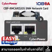 ราคา CyberPower CBP-RMCARD205 SNM Network Card ประกันศูนย์ ส่งด่วน By 108OA (41408574317)