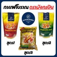 ราคา กาแฟโบราณ สูตร1 /สูตร2/สูตร3 ผงโอเลี้ยง ตรามังกรบิน สูตรดั้งเดิม (15348660846)