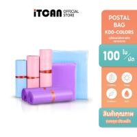 ราคา iTCAN ซองไปรษณีย์สี ถุงไปรษณีย์สีพาสเทล แพ็ค100ใบ ซองพัสดุกันน้ำ ถุงไปรษณีย์พลาสติกกาวเหนียว ถุงแพ็ค (29724241732)