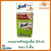 ราคา Scott extra Roll Tissue กระดาษชำระ หนา 3 ชั้น ขนาด 24+6 ม้วน ทำความสะอาด ทิชชู่ ม้วน (26071348347)